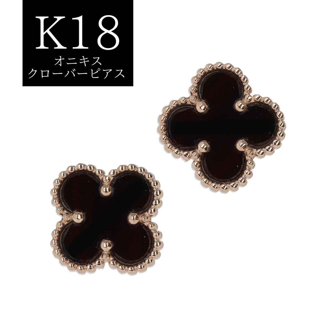 楽天市場】クローバーモチーフ オニキスピアス K18 計1.4g ピンク