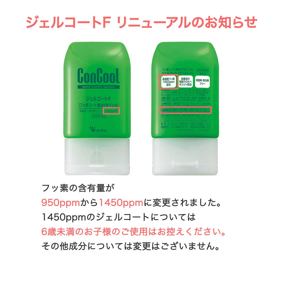 楽天市場】ウエルテック ジェルコートF 90g 1本 歯周病 予防 フッ素