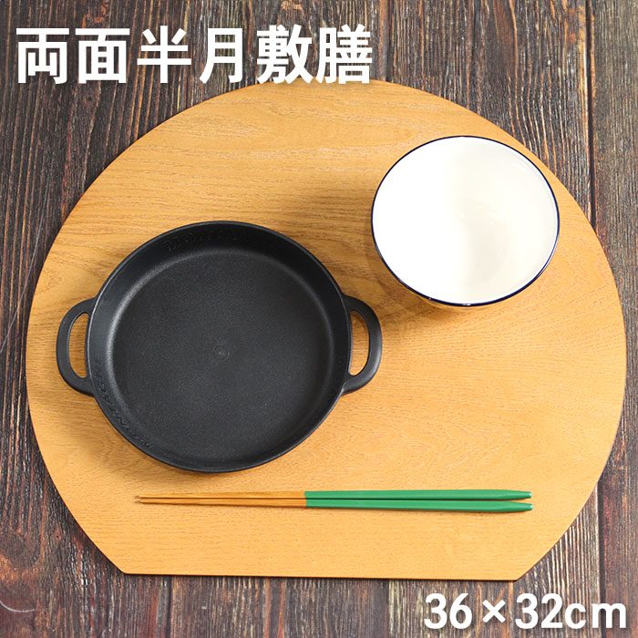 楽天市場】木製 お盆 トレー 両面半月敷膳 ランチョンマット 半月
