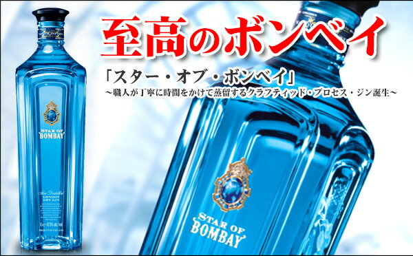 楽天市場】スター オブ ボンベイ ロンドン ドライ ジン 750ml 47.5度
