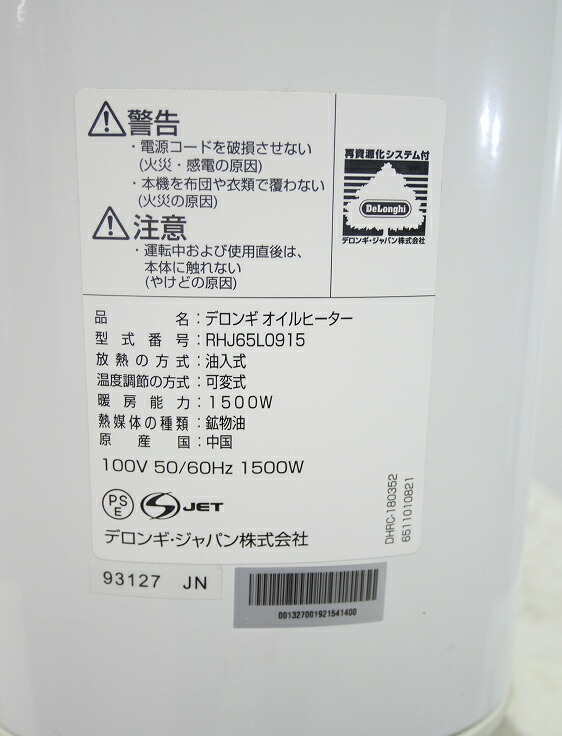 楽天市場】デロンギ製 2018年式 オイルヒーター RHJ65L0915 デロンギ
