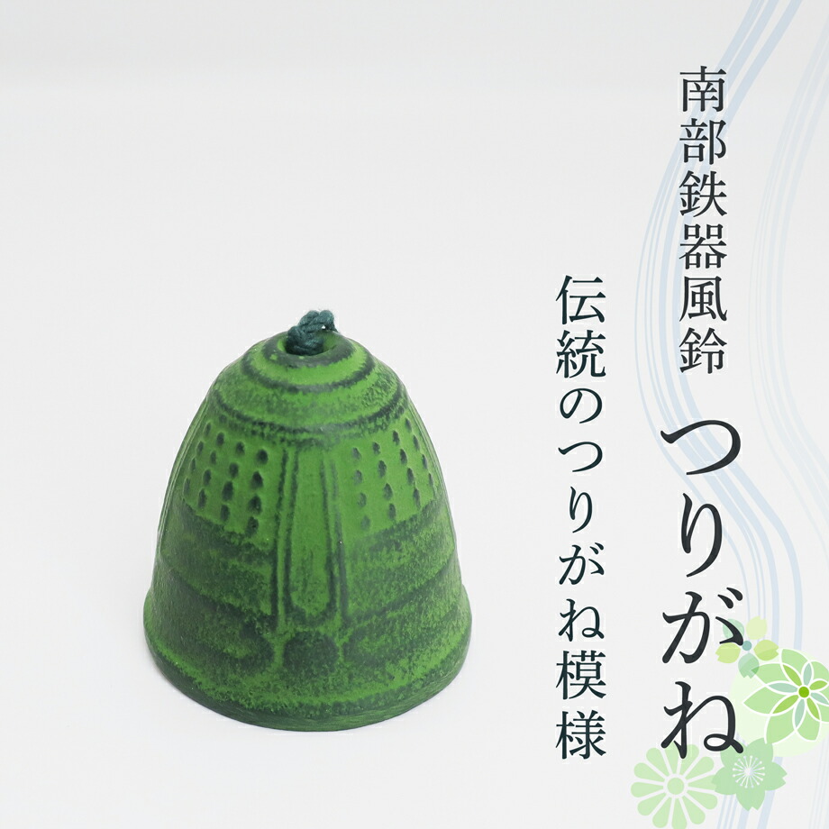 楽天市場】風鈴 南部鉄器 「つりがね」リニューアルモデル 手作り 風鈴