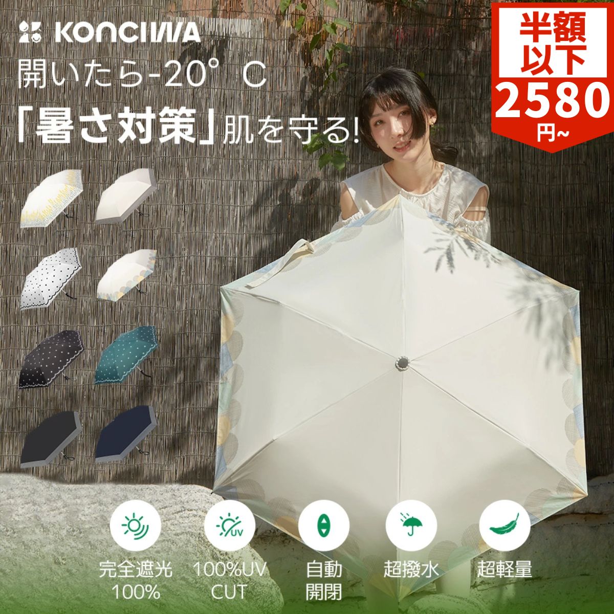 楽天市場】【64％OFF+ポイント10倍！】KONCIWA 日傘 花柄 216g超軽量