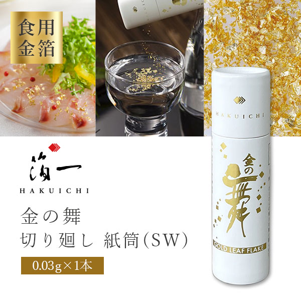 楽天市場】【メール便送料無料(3cm)】【食用金箔】箔一 金の舞 切り