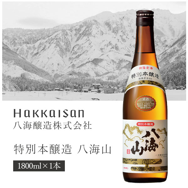 楽天市場】【送料無料】八海醸造株式会社 特別本醸造 八海山1800ml×1本