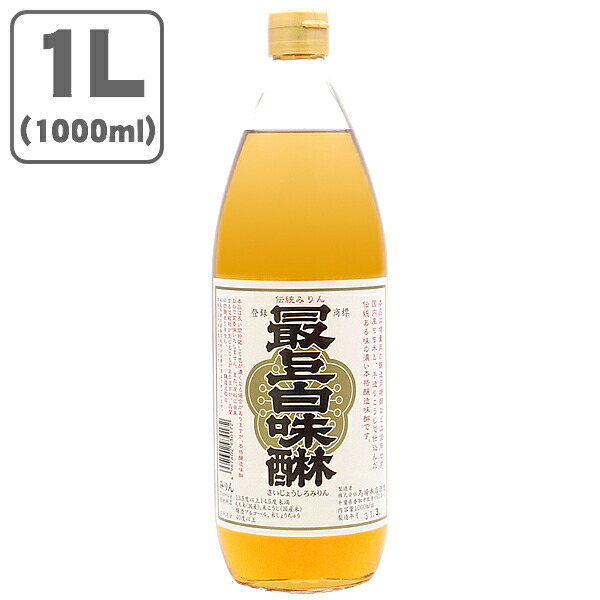 楽天市場】【送料無料】 馬場本家酒造 最上白味醂 (さいじょうしろ