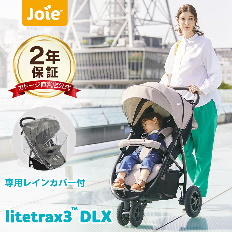 楽天市場】ベビーカー Litetrax3 DLX ライトトラックス3 デラックス