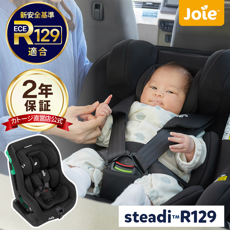 楽天市場】チャイルドシート Steadi R129 ステディ R129【新生児 0歳