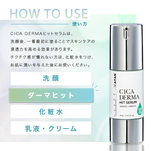 楽天市場】KATAN CICA ダーマヒットセラム10 30g ニードルセラム 高