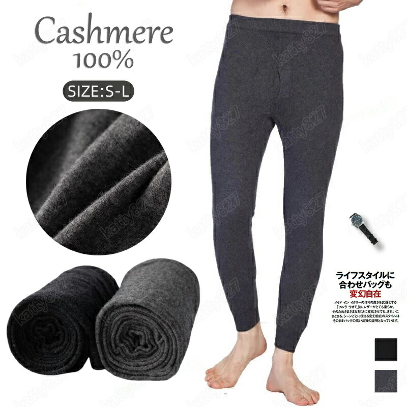 楽天市場】カシミア 紳士 肌着 100%の通販