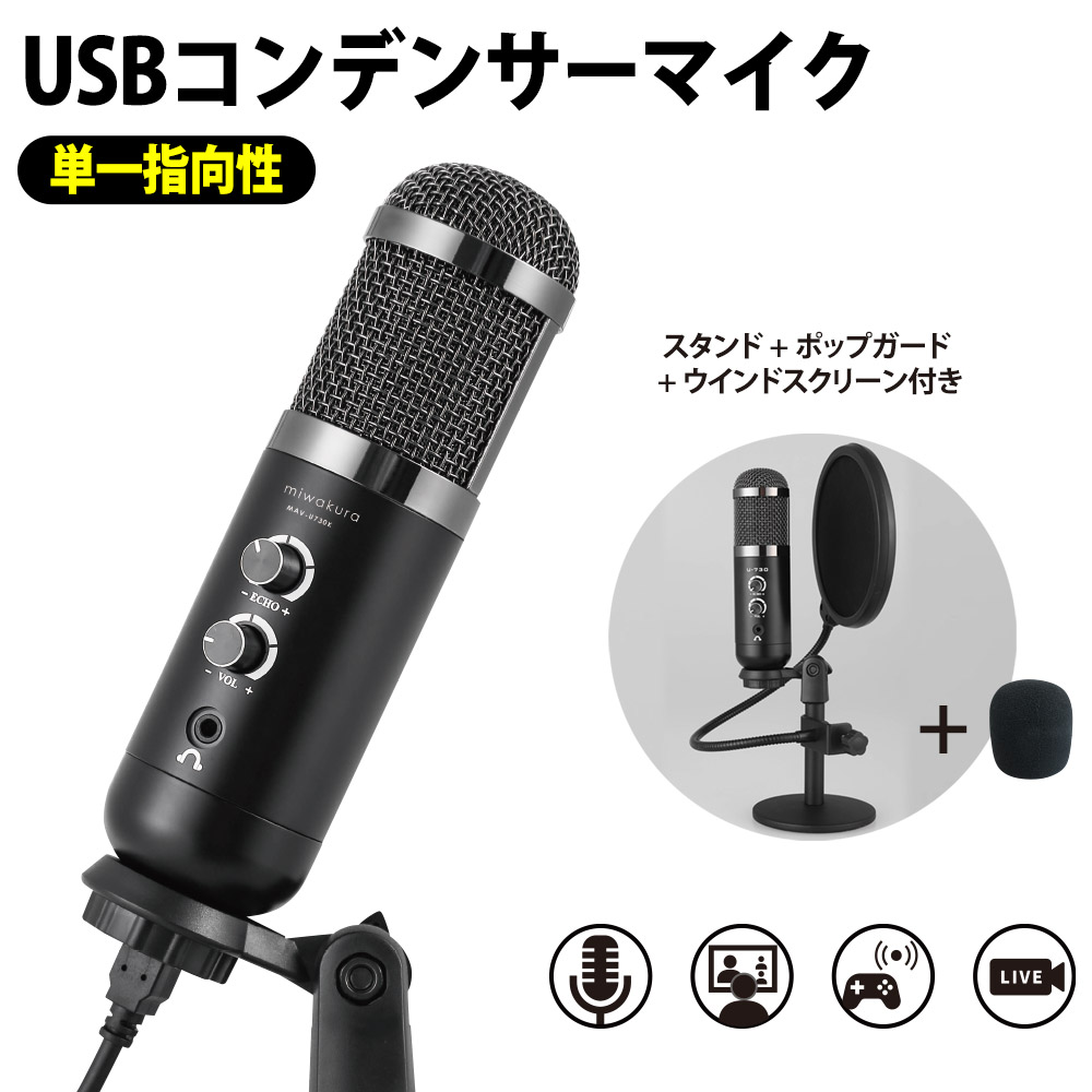 楽天市場】コンデンサーマイク セット USB接続 PC/スマホ向け ゲーム