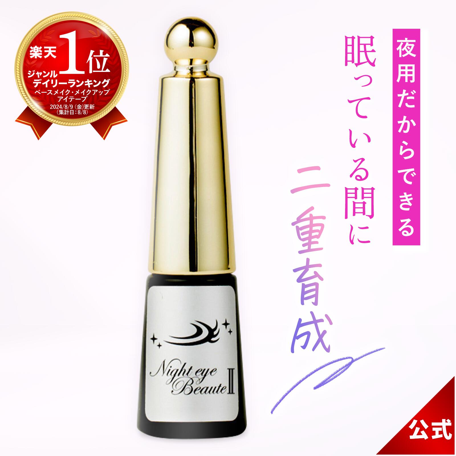 楽天市場】＼500円OFFクーポン配布中！／ナイトアイボーテ ナイトアイ