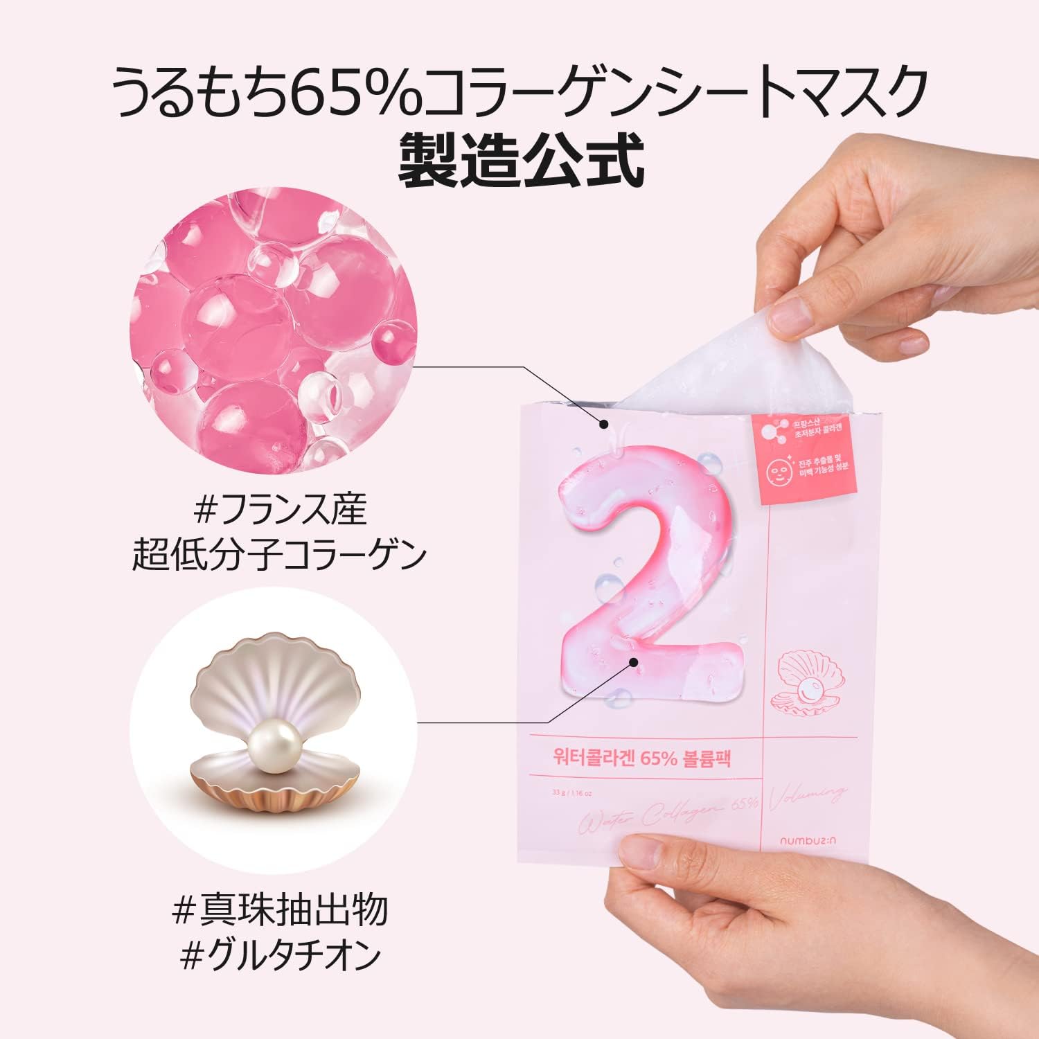 楽天市場】NUMBUZIN 2番 うるもち 65 ％コラーゲンシートマスク 選べる