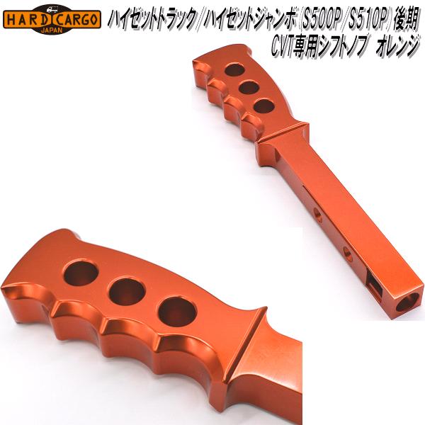 hj-shiftknobcvt-o-1.jpg