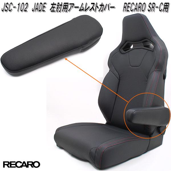 レカロ アームレスト」の人気商品一覧 | 安い商品を通販サイトから探す