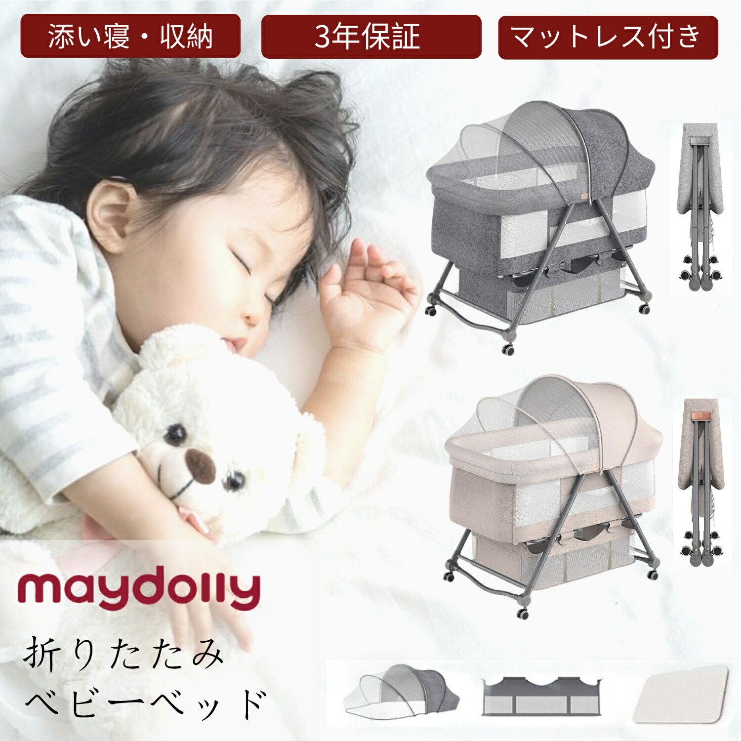 楽天市場】【p5倍+500円OFFクーポンあり！】maydolly ベビーベッド