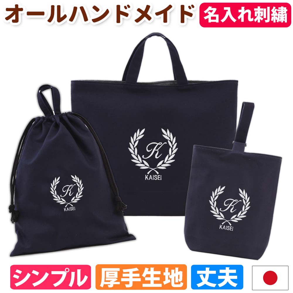 楽天市場】入園入学 3点セット レッスンバッグ シューズケース 体操服