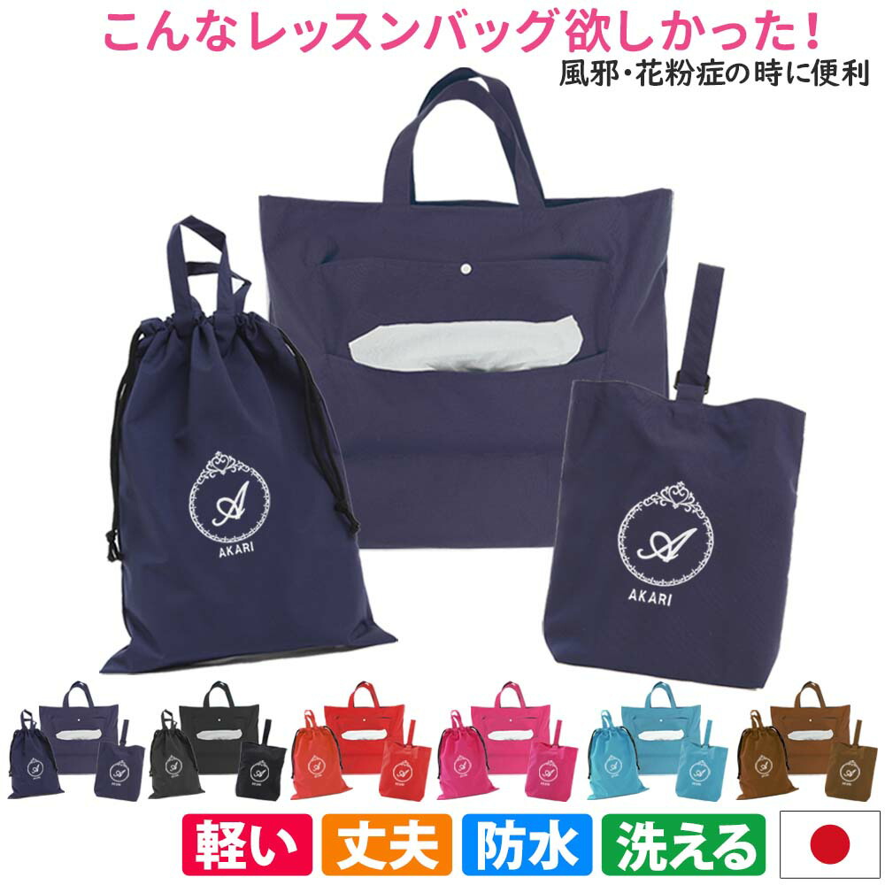 楽天市場】入園入学 3点セット レッスンバッグ シューズケース 体操着