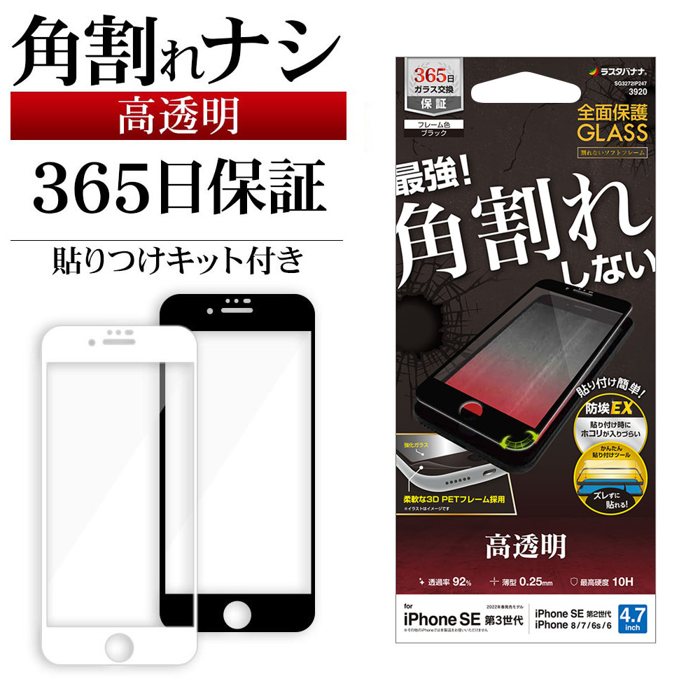 楽天市場】iPhone SE3 SE2 iPhone8 iPhone7 iPhone6s 共用 ガラス