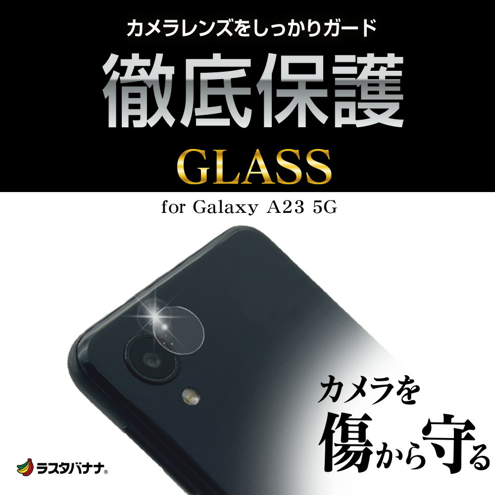 楽天市場】Galaxy A23 5G SC-56C SCG18 ガラスフィルム レンズカバー