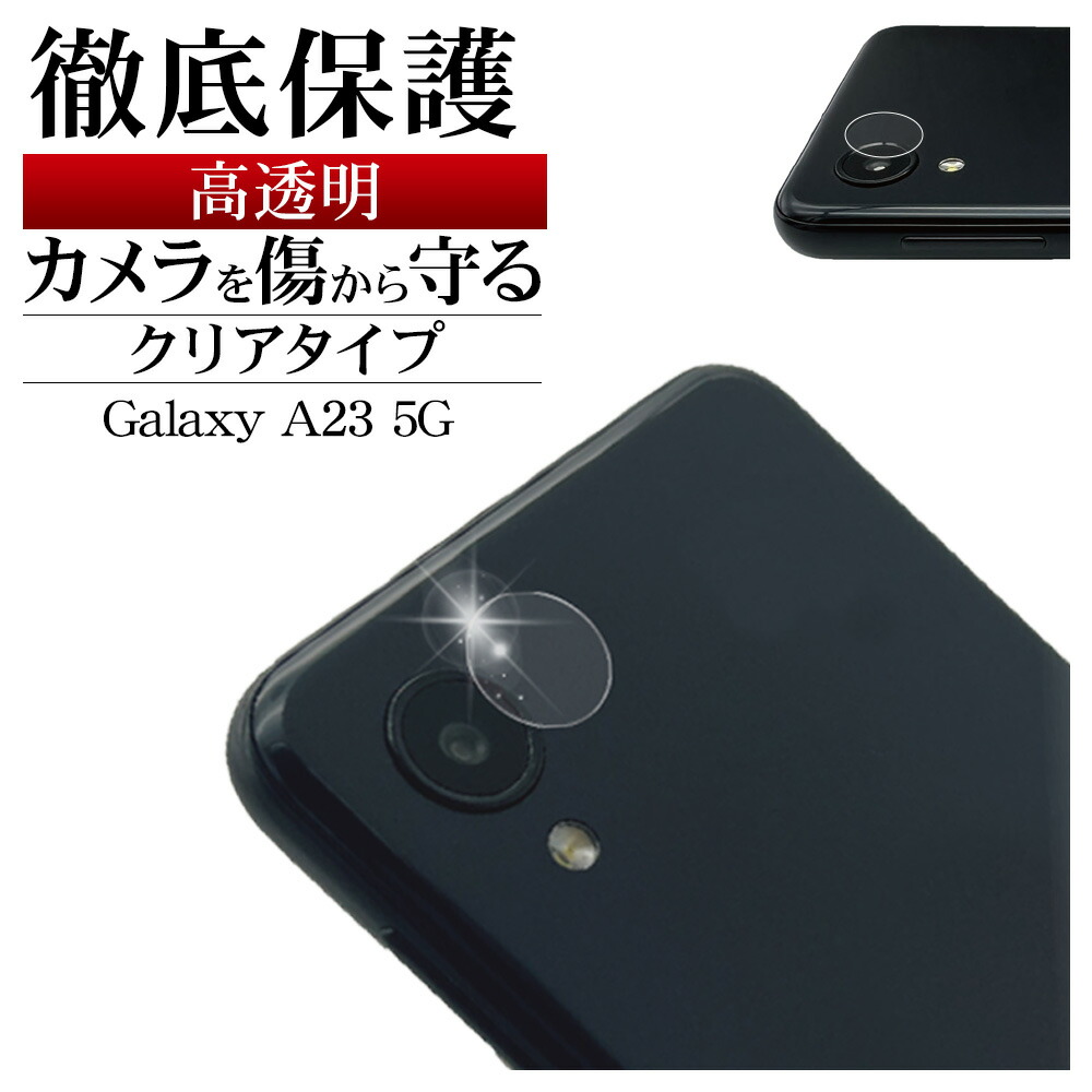 楽天市場】Galaxy A23 5G SC-56C SCG18 ガラスフィルム レンズカバー