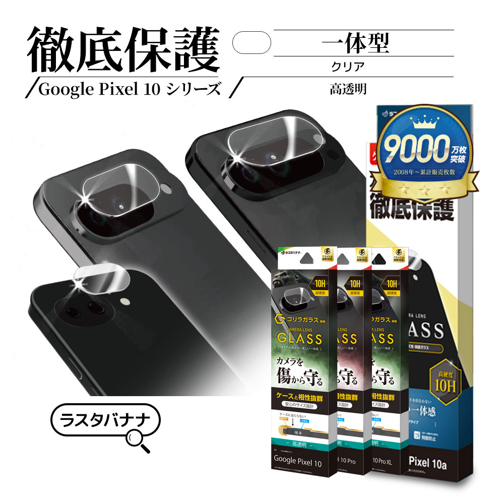 楽天市場】Google Pixel 10a Pixel 10 Pixel 10 Pro Pixel 10 Pro XL