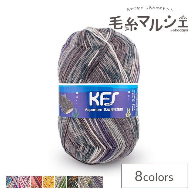 楽天市場】毛糸 Opal-オパール- KFS気仙沼水族館 4ply/4本撚り KFS254