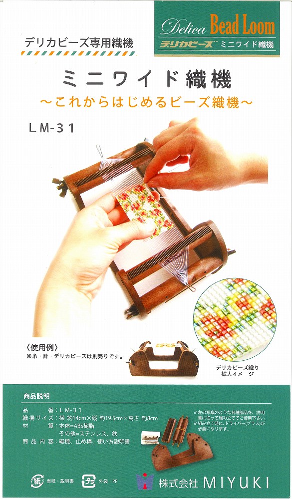 楽天市場】ミユキデリカビーズ織り機 LM31 織巾9cm【ビーズ織り機