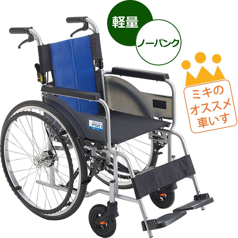 ミキ 自走式車椅子」の人気商品一覧 | 安い商品を通販サイトから探す