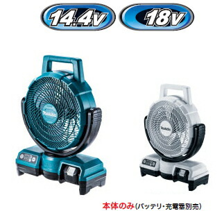 楽天市場】マキタ 扇風機 14.4/18V対応充電式ファン（羽根径235mm