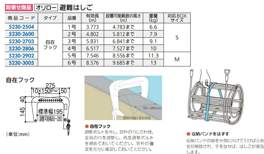 楽天市場】ORIRO/オリロー ワイヤーロープ式 避難はしご 【自在フック