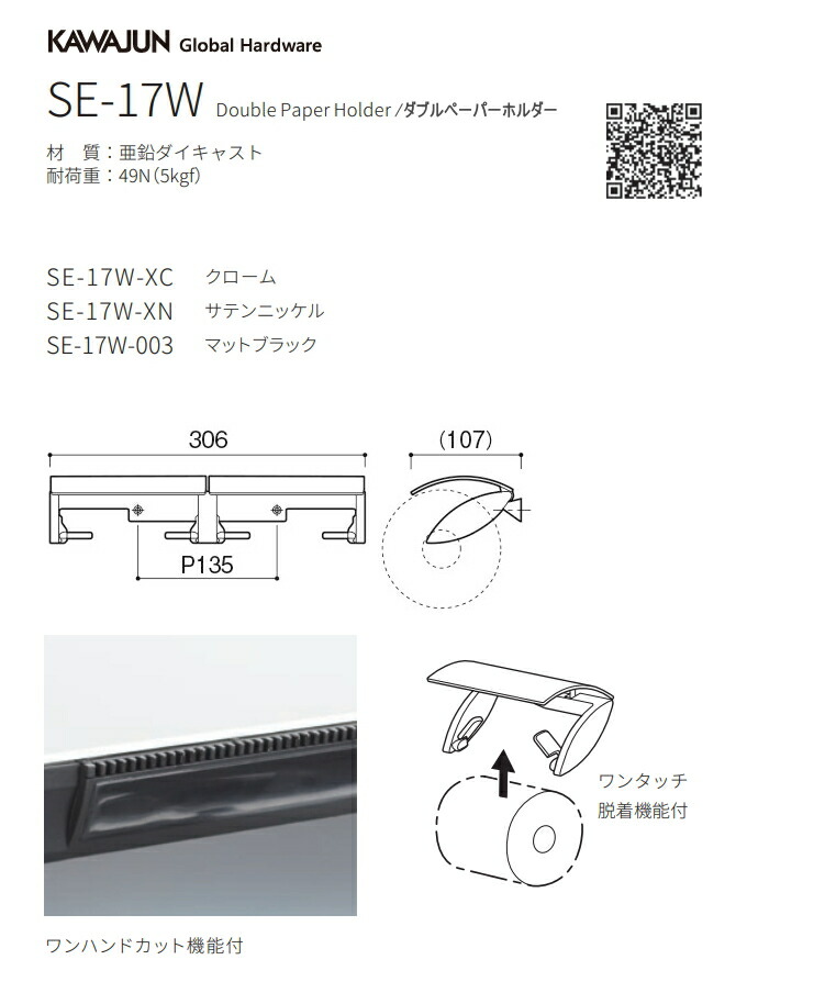 楽天市場】KAWAJUN（カワジュン） ダブルペーパーホルダー SE-17W-XN
