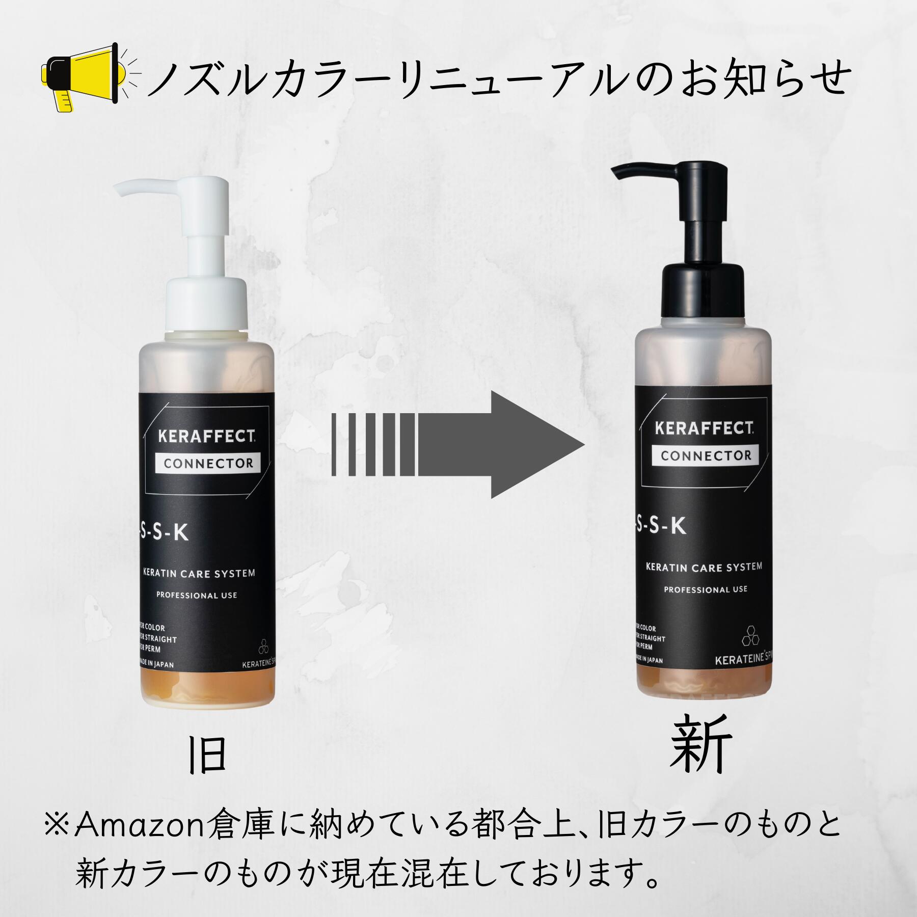 楽天市場】【メーカー公式ショップ】KERAFFECT ケラフェクトコネクター