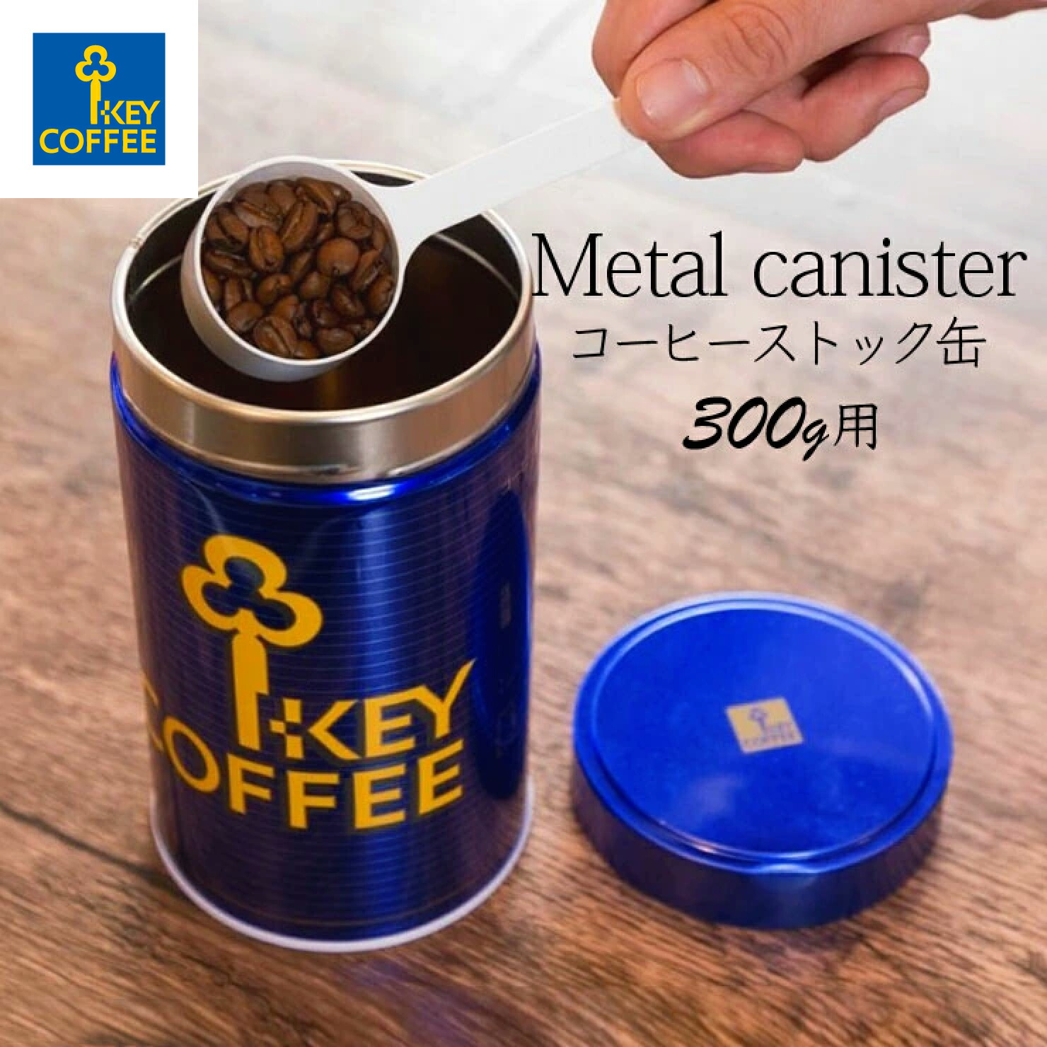 楽天市場】コーヒー保存缶 300g用 キャニスター 保存容器 業務用