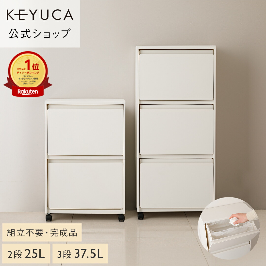 楽天市場】【KEYUCA公式店】ケユカ rectie ボックス3段/2段[収納