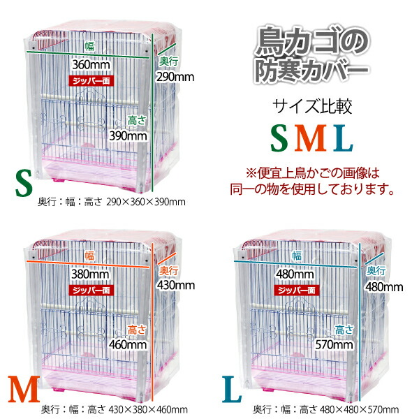 楽天市場】鳥かご カバー 鳥カゴの防寒カバー Lサイズ ジッパー付き