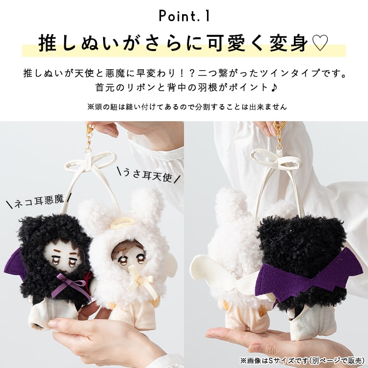 楽天市場】ぬいポーチ ぬい服 ポンチョ 天使 悪魔 ぬいぐるみ 15cm