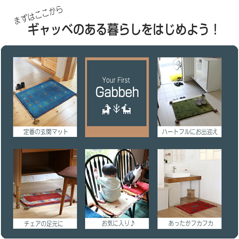 楽天市場】ギャッベ イラン直輸入 天然ウール100％ 玄関マット 60×40cm