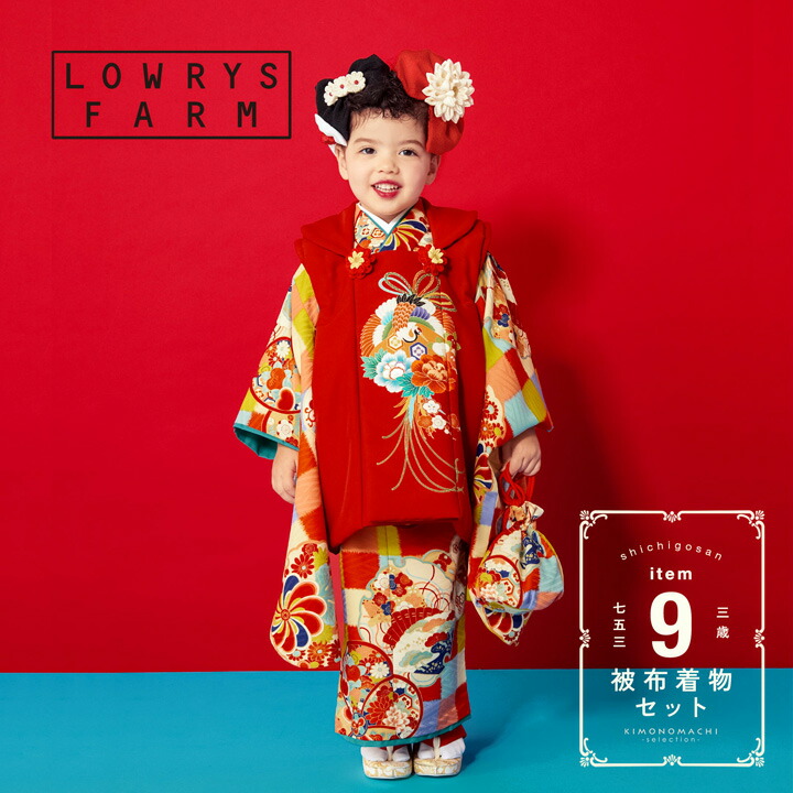 楽天市場】七五三 着物 3歳 女の子 ブランド被布セット LOWRYS FARM