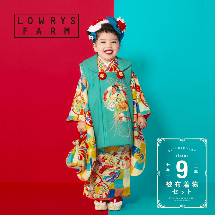 楽天市場】七五三 着物 3歳 女の子 ブランド被布セット LOWRYS FARM