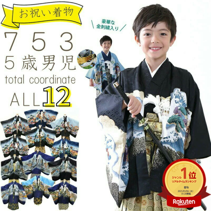 楽天市場】【全品P10倍】七五三 男の子 5歳 フルセット 男の子 753