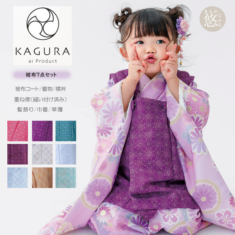 楽天市場】【SSプレ500円】七五三 着物 3歳 販売 被布セット (全9柄