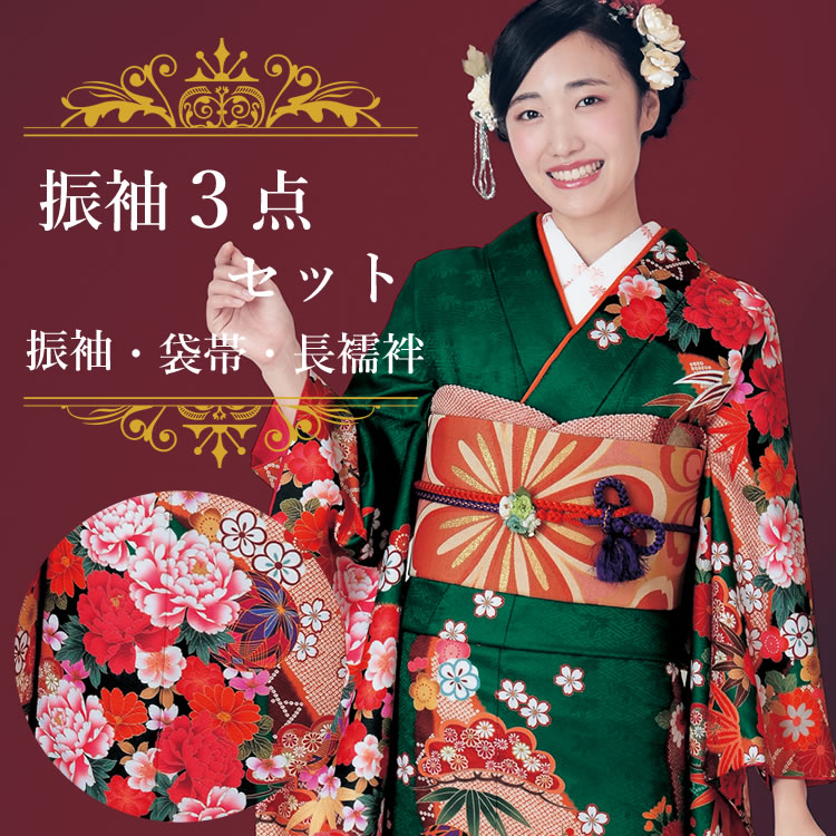 楽天市場】振袖3点セット 濃グリーン地手毬と芍薬 吉祥紋様 振袖 袋帯