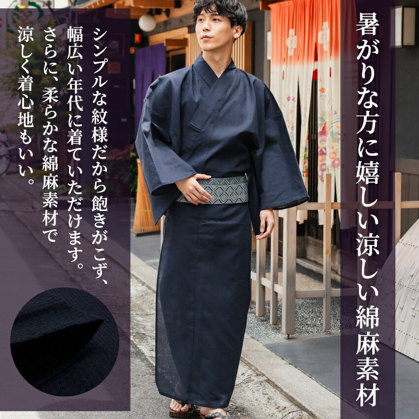 楽天市場】浴衣 メンズ 単品 紺 ネイビー 無地 綿麻 シンプル M L LL