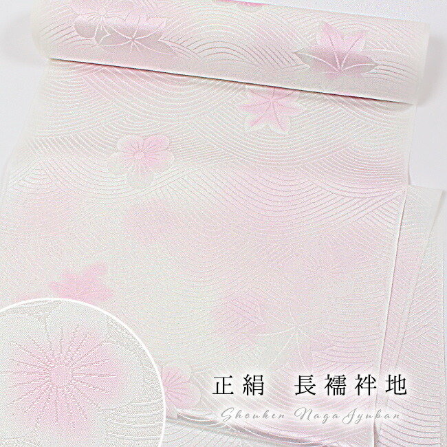 楽天市場】【LINE友達登録300円クーポン】長襦袢 正絹 反物 礼装用 梅