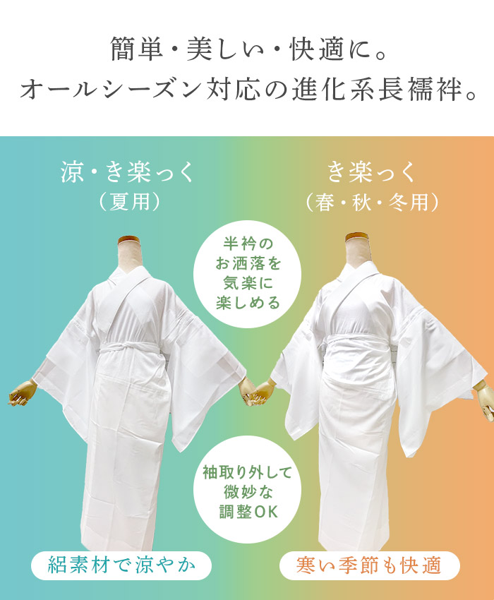 楽天市場】[衿秀] き楽っく 長襦袢 【ベーシックタイプ24000円】【夏