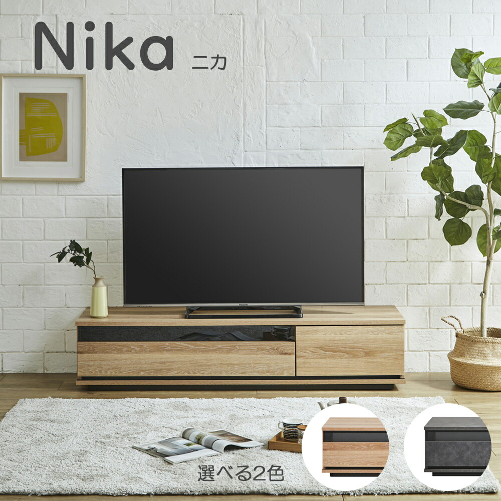 楽天市場】テレビボード テレビ台 ローボード ニカ Nika 幅150cm 幅