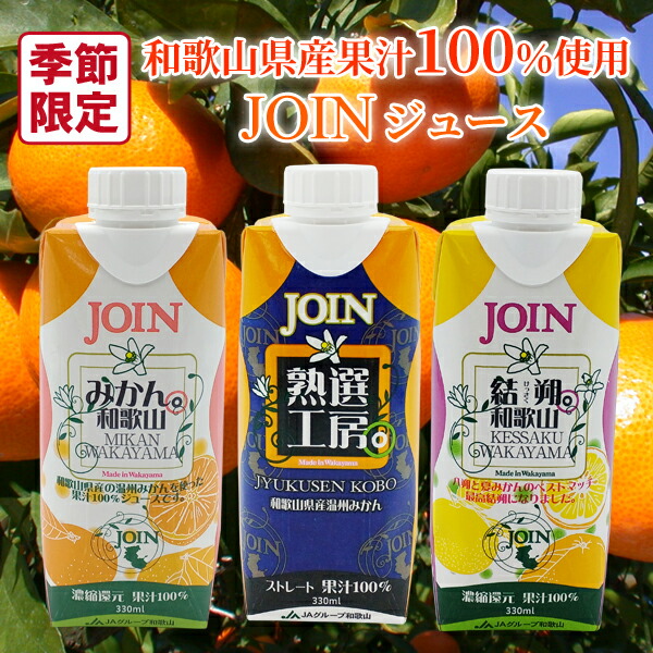 楽天市場】【送料無料】JOIN 結朔（けっさく） 330ml×12本入 期間限定