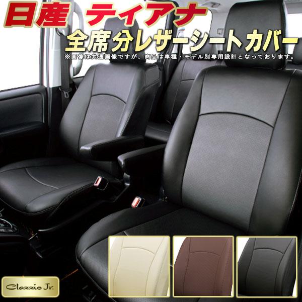 楽天市場】ティアナ シートカバー 日産 クラッツィオ CLAZZIO Jr. 車輌