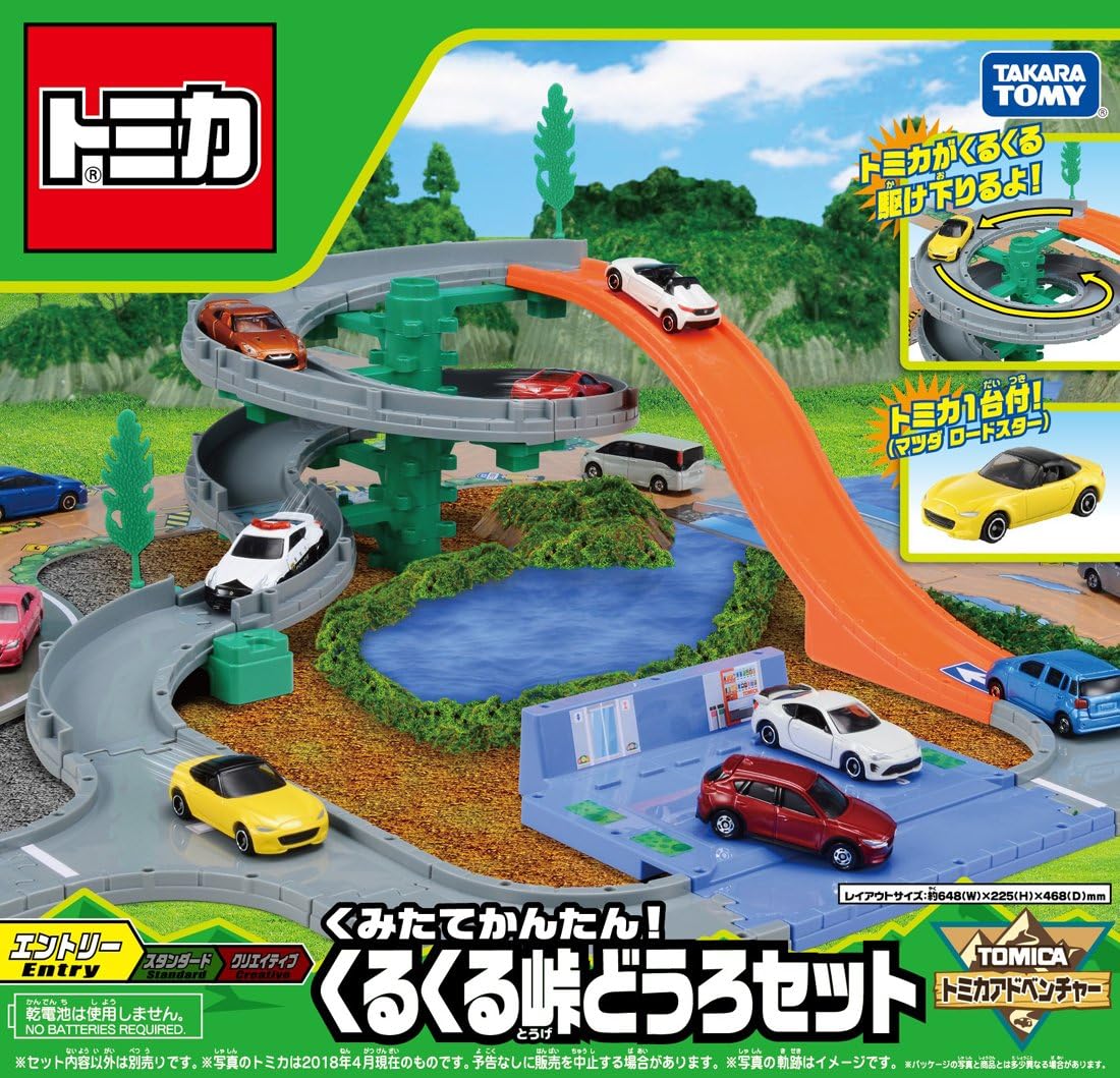 楽天市場】トミカ くみたてかんたん! くるくる峠どうろセット : キング